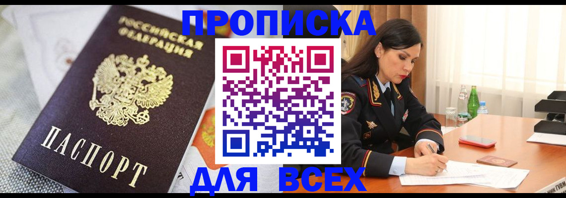 прописка в квартире в Кунгуре