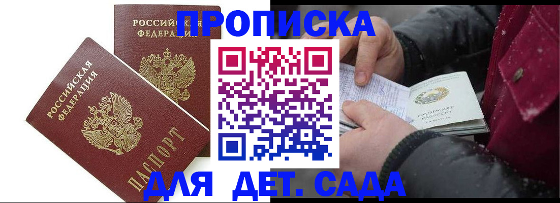 прописка для школы в Кунгуре
