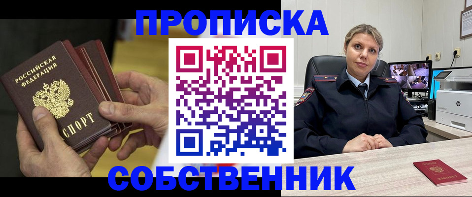 прописка 2025 в Кунгуре